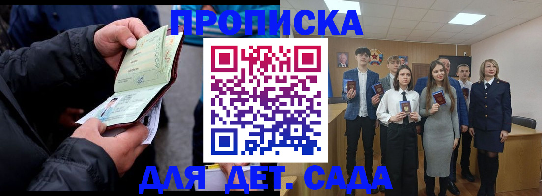 прописка законно в Южноуральске