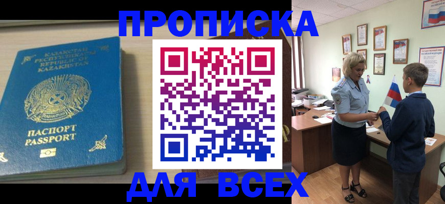 прописка для школы в Южноуральске