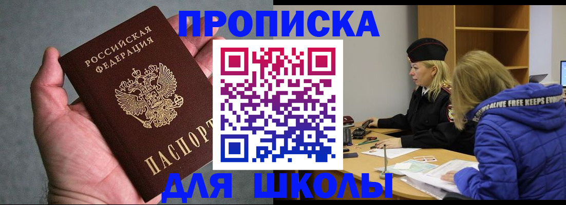 прописка в Южноуральске